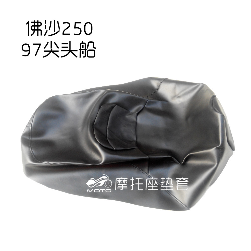 MOTO座垫套 本田尖头鲨250坐垫皮 本田佛赛特坐包皮 变形金刚坐皮