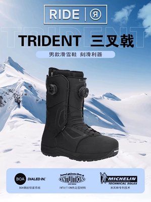 RIDE25款TNT三叉戟单板滑雪鞋快穿雪鞋防滑滑雪雪具