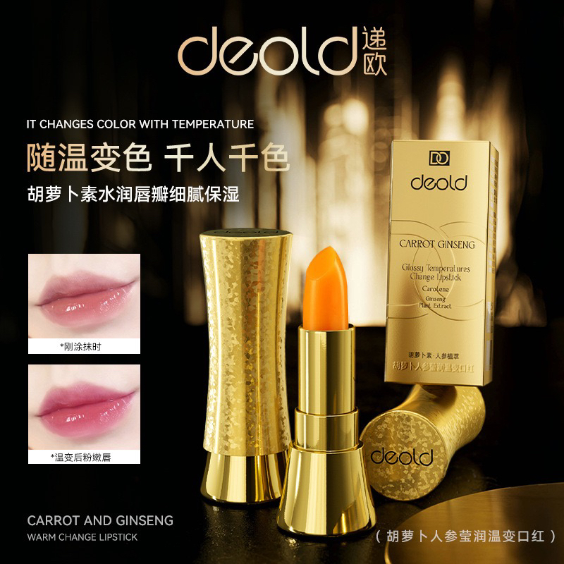 递欧保湿滋润温变润唇膏