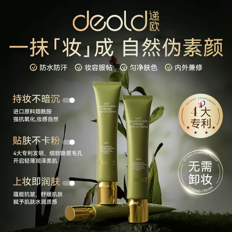 递欧妆前打底隔离抗皱素颜霜烟酰胺保湿伪素颜轻透不油腻防水防汗