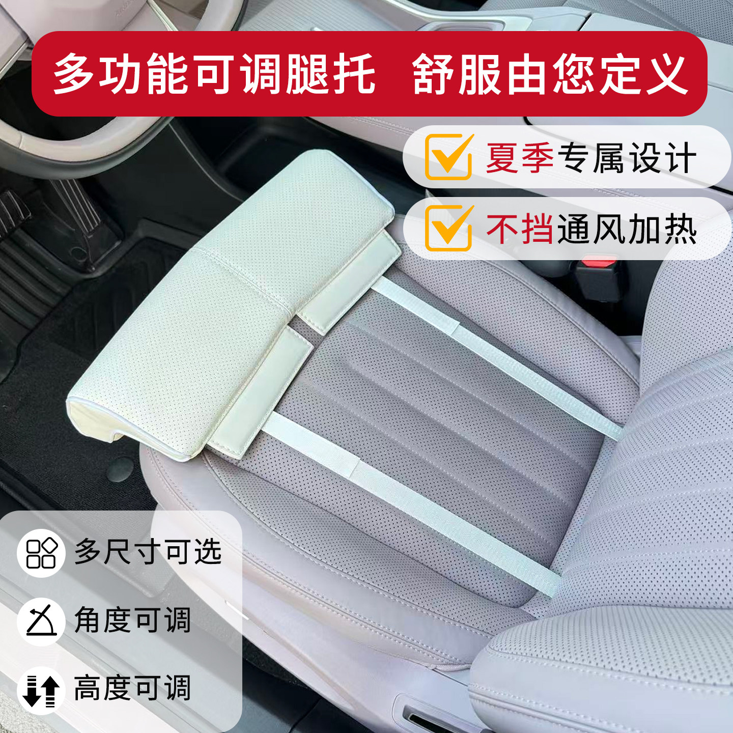 腿托垫大长腿高个子驾驶座