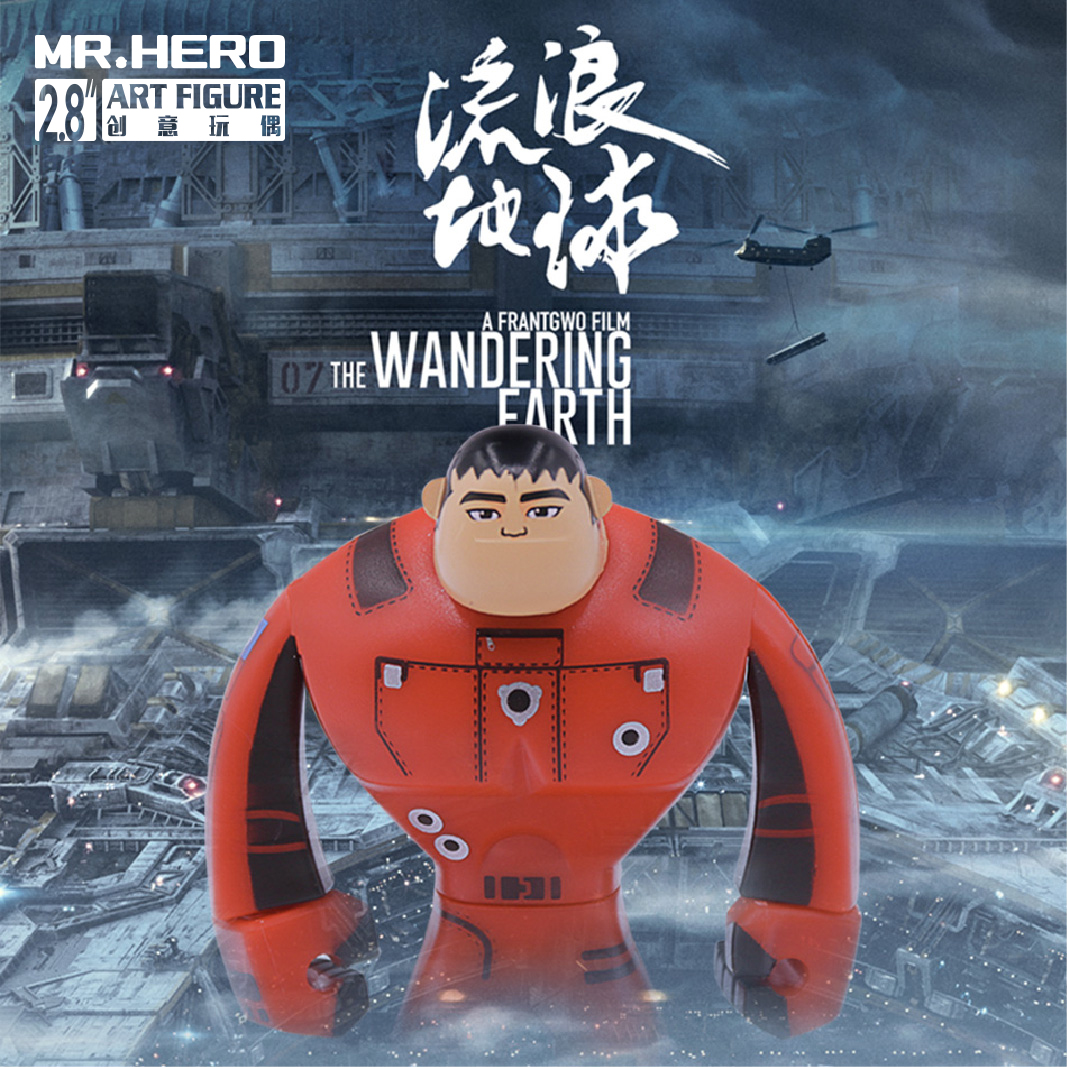 KXTOYS联名电影流浪地球官方授权正版周边纪念版公仔玩偶车载套装