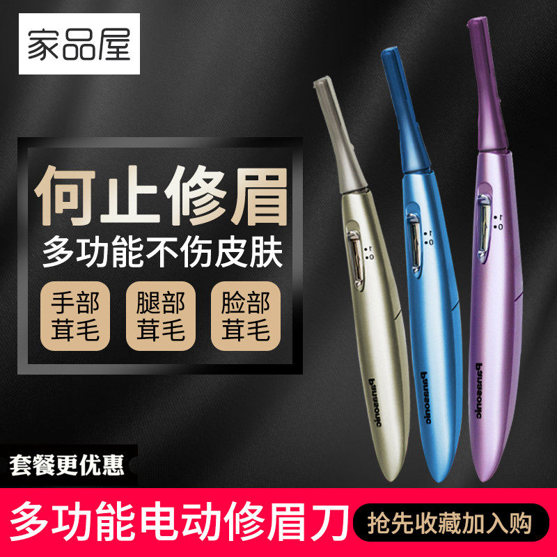 松下多功能修眉刀ES2113P 电动修剪美容刮毛器男女刮刀包邮送眉笔|msdalam kategori Penjagaan diri/kesihatan/peralatan urut, Kosmetologi/alat bantuan badan, Beauty trimmer - dari Buy2taobao.com untuk memberikan perkhidmatan ejen Taobao profesional membeli