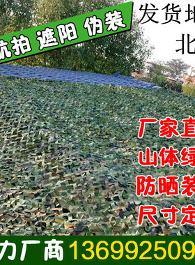 防航拍伪装网遮光网防伪网装饰绿化屋顶山体遮盖防晒迷彩遮阳网布
