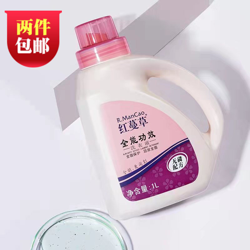 红蔓草 全能功效洗衣液 无磷配方 婴儿级 可洗羊毛羊绒羽绒