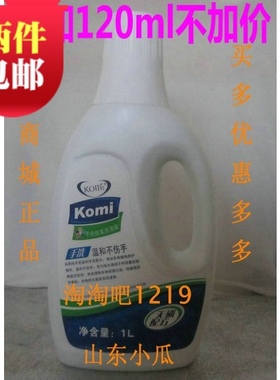 通和商城 正品 komi科美丝柔洗涤液/洗衣液 手洗苹果味 2瓶包邮