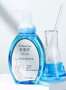 手部清洁抑菌泡泡洗手液