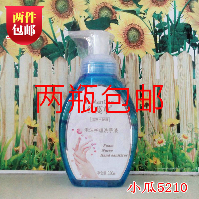 安惠红蔓草护理抗菌去污泡泡