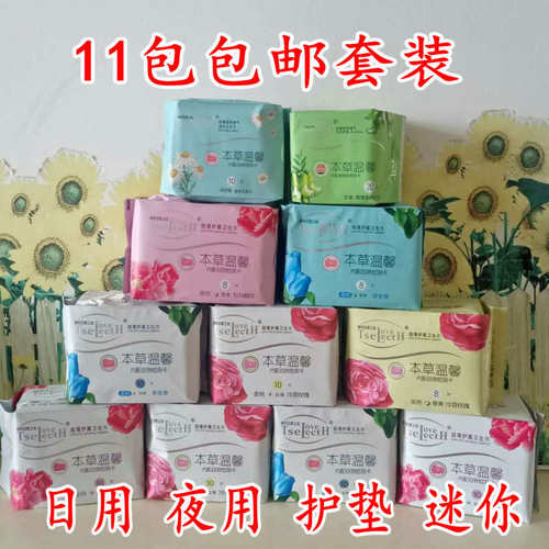 芯爱之选组合护垫迷你卫生巾包邮