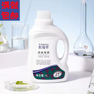 苹果味 红蔓草手洗专用洗衣液 内衣护理 持久留香 洗涤液