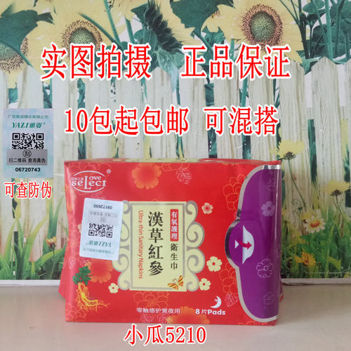 通和正品 芯爱之选汉草红参有氧护理零触感护翼夜用卫生巾 防伪码 - 封面