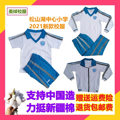 松山湖中心小学江南纯棉新款校服