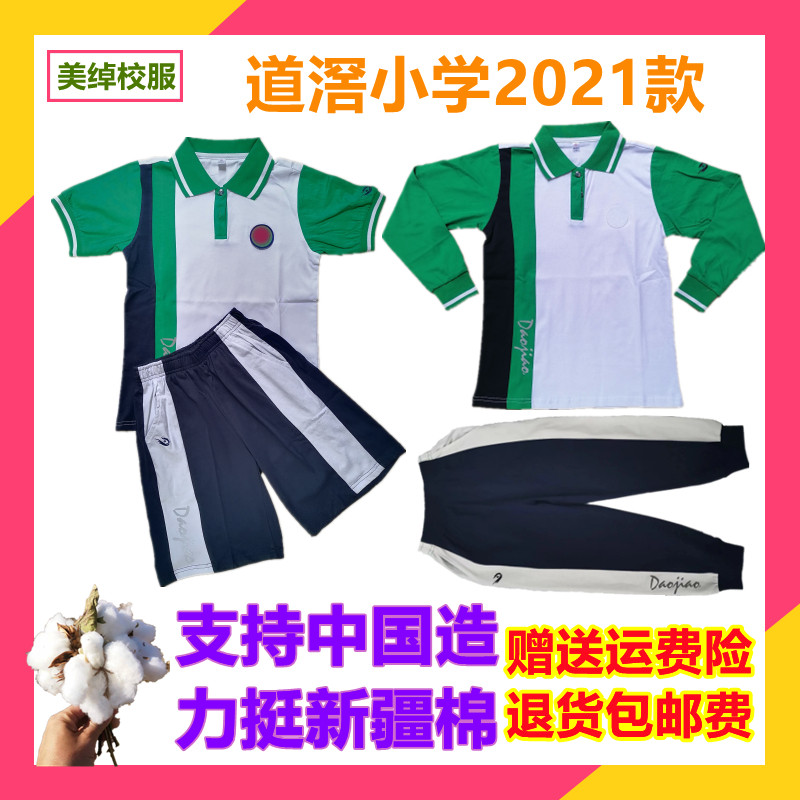 东莞道滘中心小学南城新城四联实验小河小学夏季新款校服短袖短裤