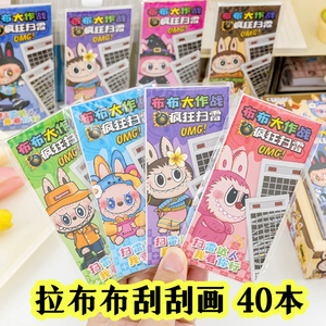 儿童卡通可爱益智刮刮画