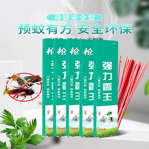 蚊香王蝇香长效灭蚊杀蝇