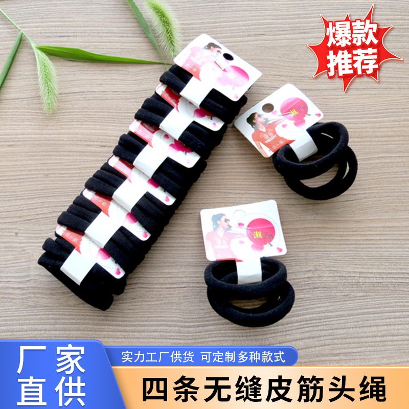 四条无缝加粗高弹黑色头绳发圈