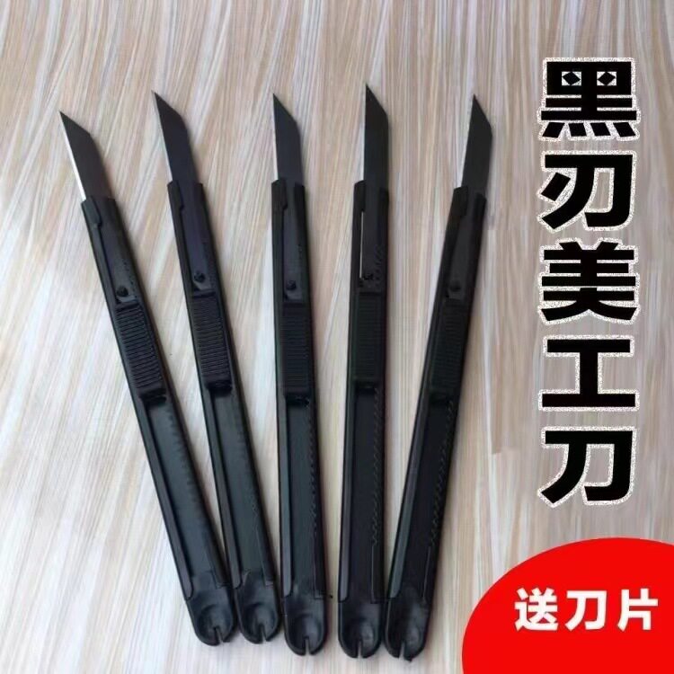 高碳钢黑色小型美工刀