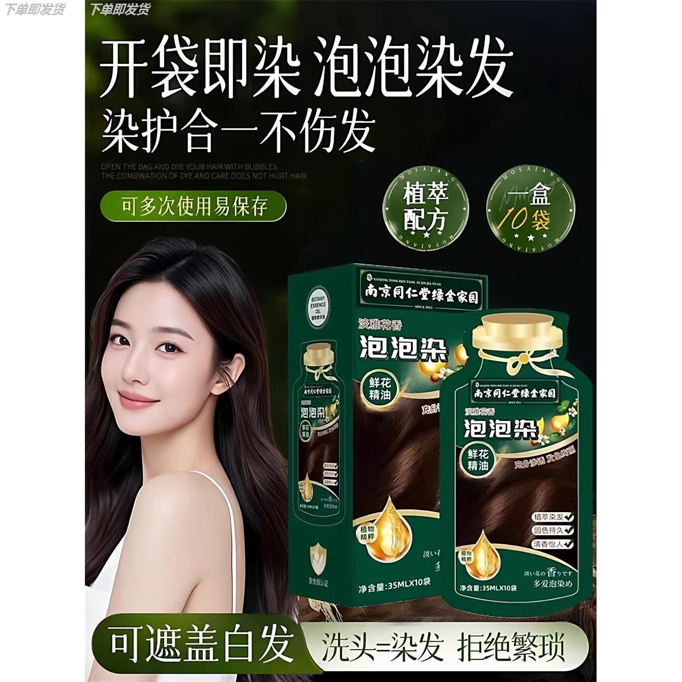 袋装泡泡染发剂纯植物天然无刺激