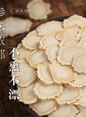 长白山人参8年500g人参片切片泡水白参片正品官方旗舰店东北人叁