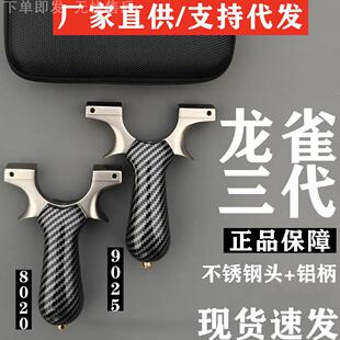 弓途新款龙雀三代弹弓官方店正品成年人专用高精度大威力龙齿弓