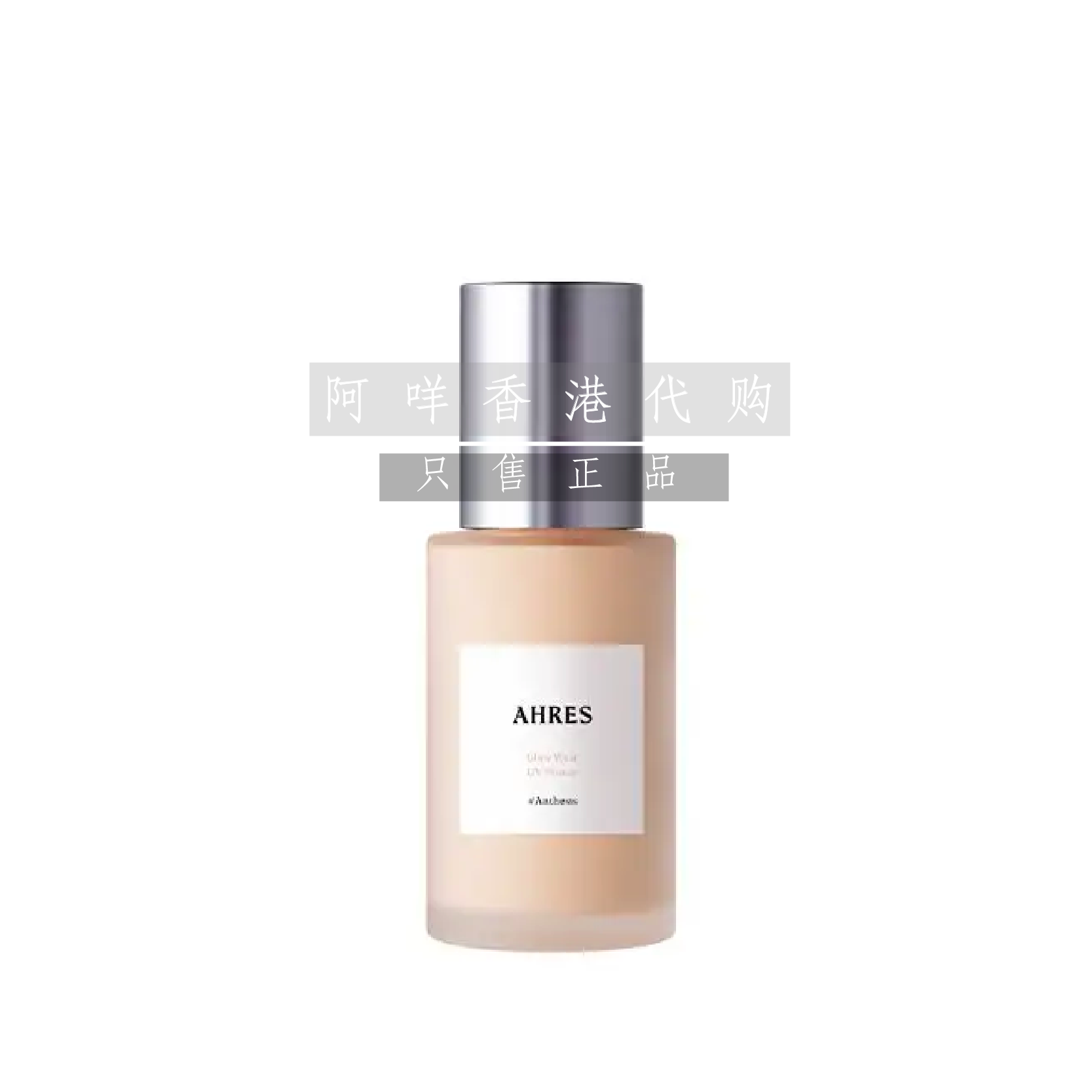 代购 日本AHRES 光感润色隔离霜 Glow Wear UV Primer 30ml