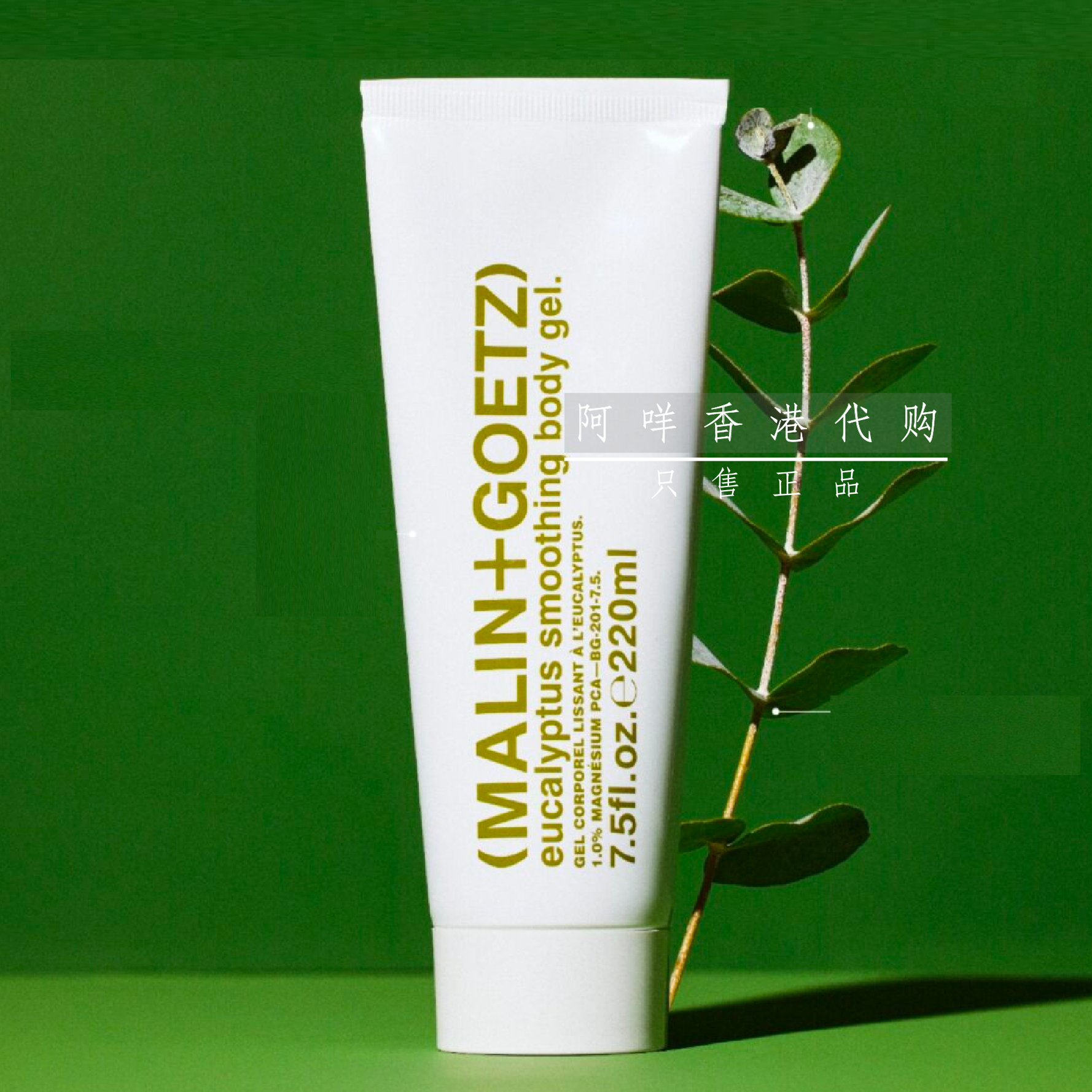 MALIN+GOETZ尤加利身体凝胶
