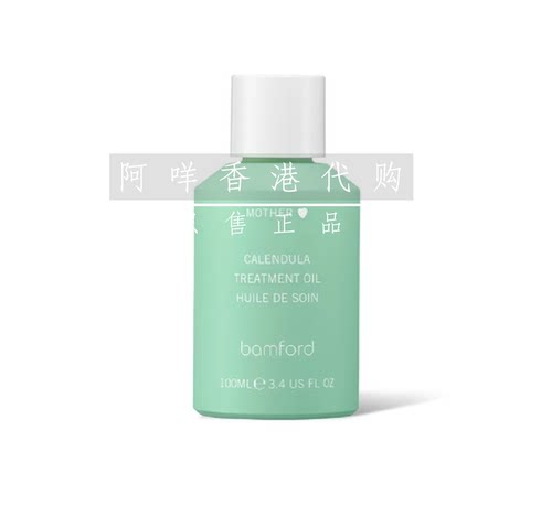 Bamford护理按摩油金盏花