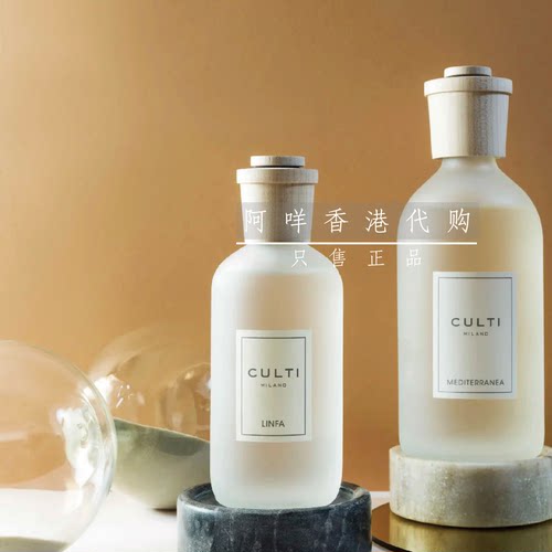 CULTIMILANO磨砂瓶扩香薰香