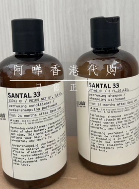 实验室LE LABO SANTAL 33 /22/29檀香/佛手柑/红茶 洗发水护发素