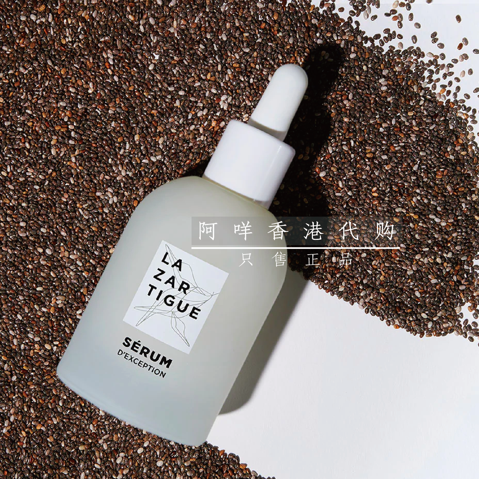 代购法国Lazartigue 防热抗热修护精華素 50ML Serum d'Exceptio