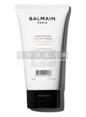 法国Balmain Hair Moisturizing styling cream 滋润造型霜150ml
