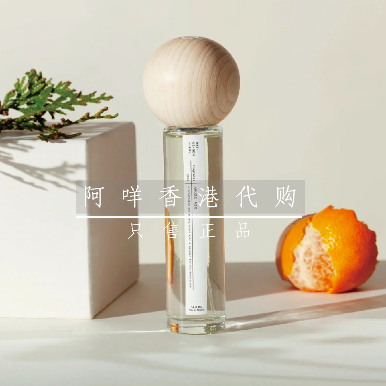 芬兰HETKINEN灵息香水30ml