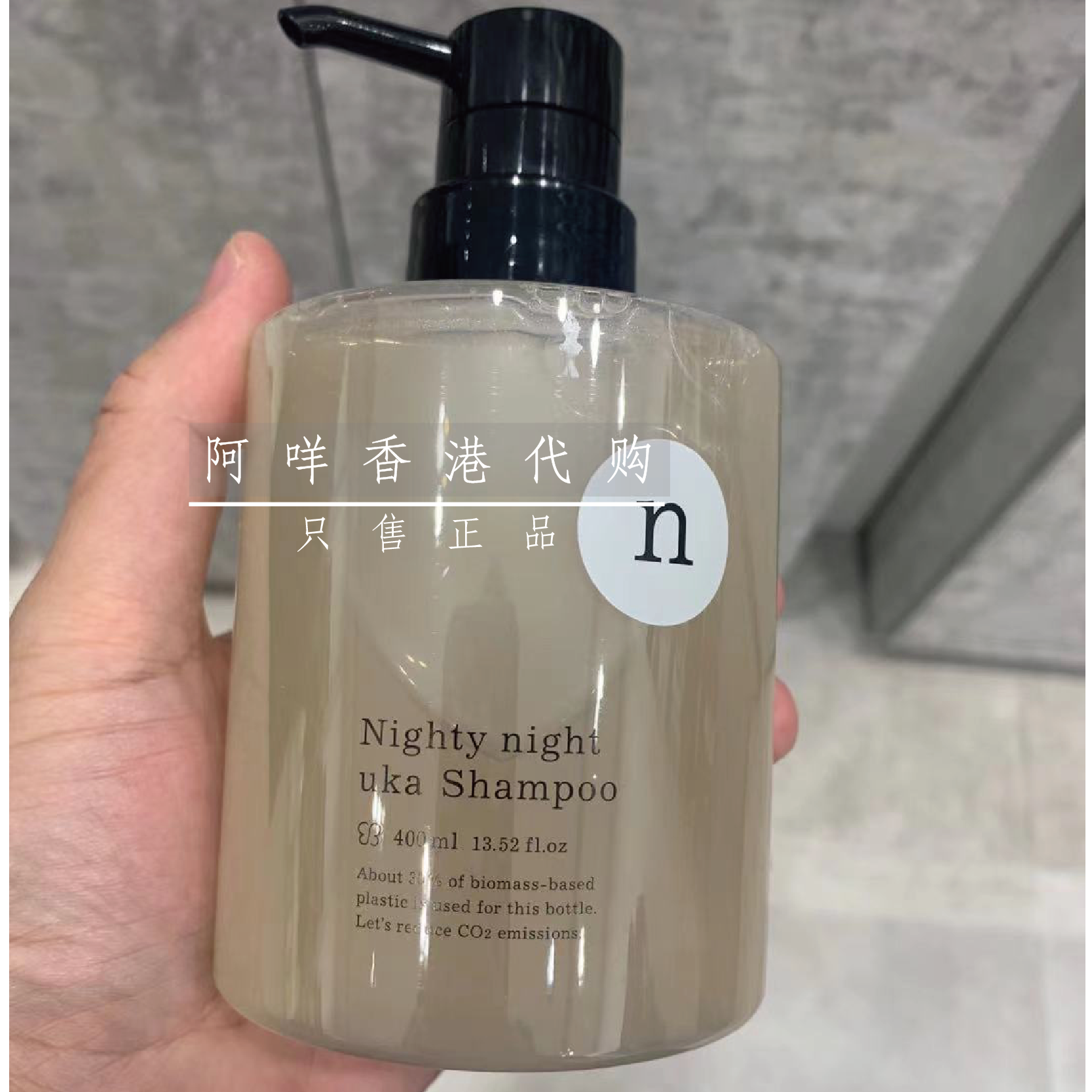 日本UKA nighty night 受损毛躁发质适用 晚安 滋润洗发水