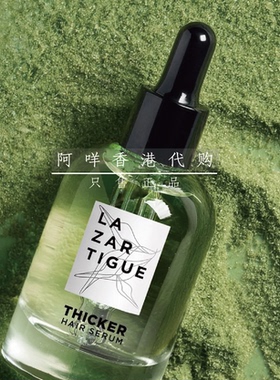 代购法国Lazartigue  強效抗脱护发精华 50ml THICKER HAIR SERUM