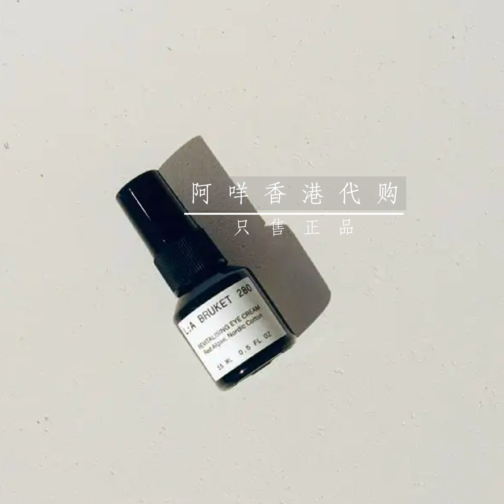 代购瑞典L:A BRUKET红海藻赋活紧致眼霜 Revitalizing Eye Cream