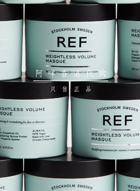 代购 瑞典REF Weightless Volume Masque 轻盈蓬松丰盈发膜