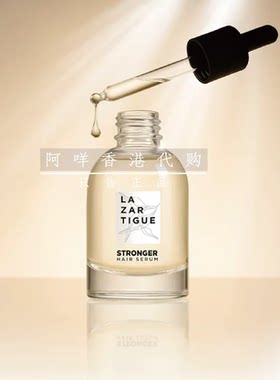 法国Lazartigue浓密秀发精华