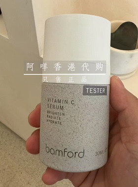 代购 英国Bamford 维生素C维他命C面部精华 vitamin C serum
