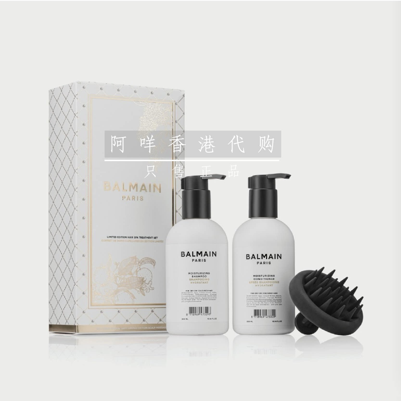 BalmainHair滋润按摩按摩