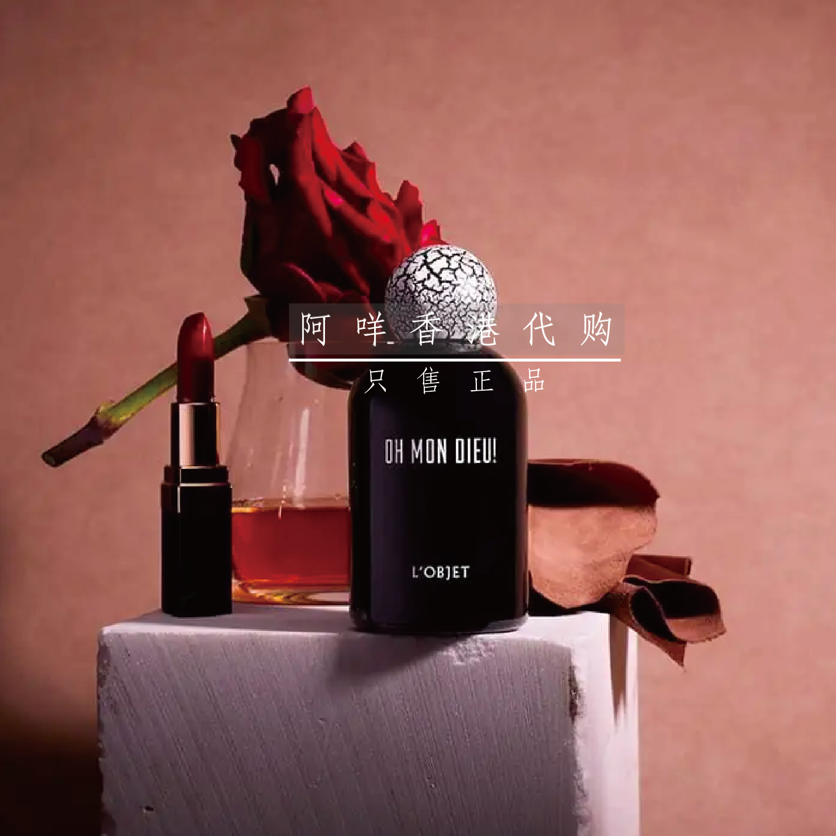 代购 L’OBJET Oh Mon Dieu 我的红唇香水50/100ml Eau de Parfum