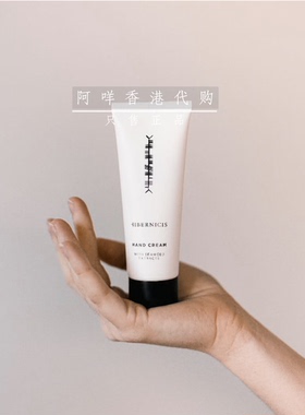 爱尔兰HIBERNICIS 天然薰衣草柑橘清新滋润护手霜hand cream