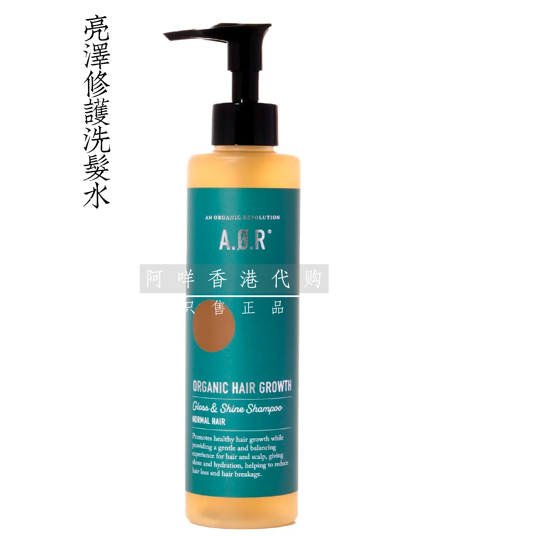 所有发质AOR亮泽修护洗发水