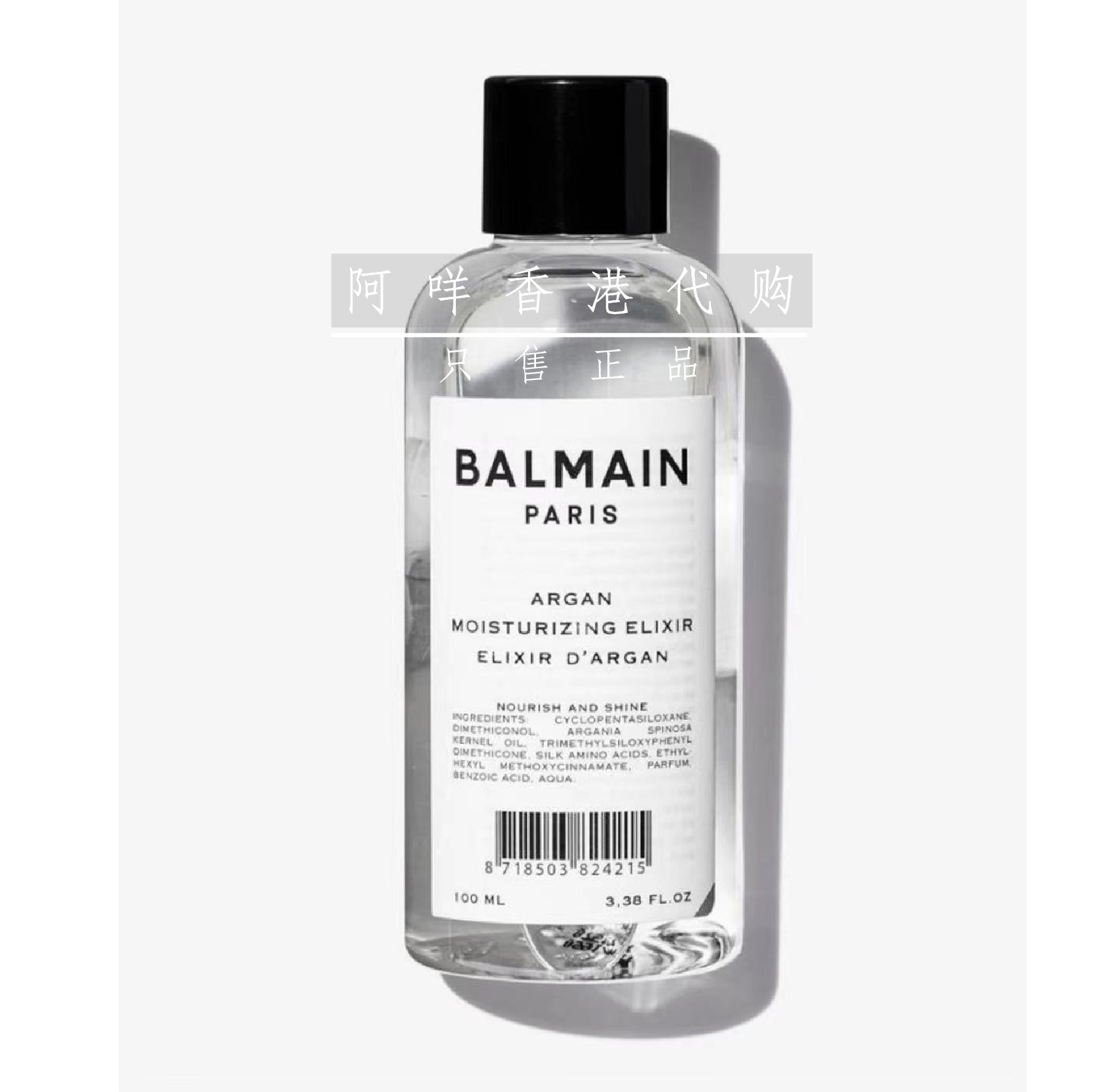 法国巴尔曼 Balmain Moisturizing Argan  滋润头发急救精华