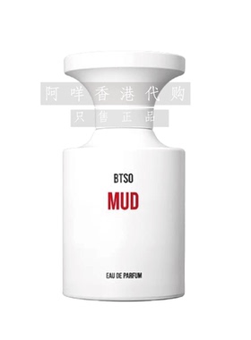 代购 韩国BORNTOSTANDOUT 烂泥 MUD香水 50ml