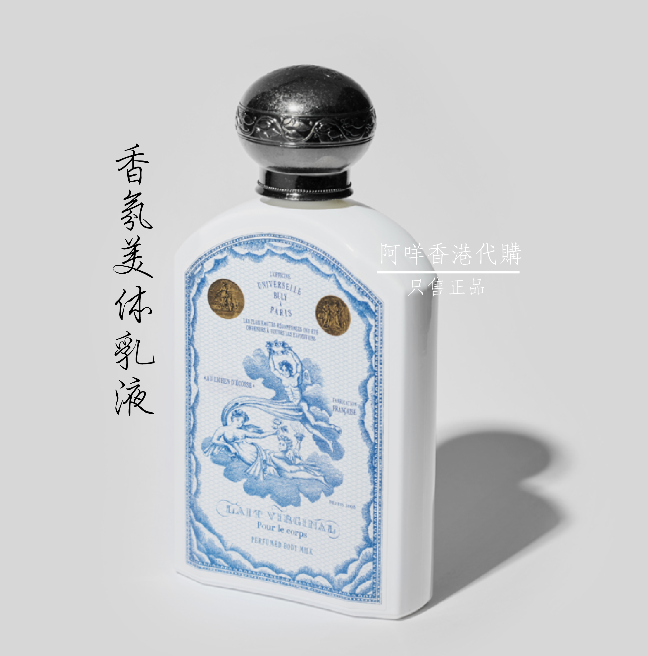 法国Buly 1803 香氛美体身体乳液 LAIT VIRGINAL 190ml 多款味道