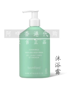 英国Bamford CHAMOMILE 母婴洋甘菊沐浴洗发二合一 500ml