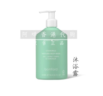 Bamford洋甘菊母婴沐浴洗发