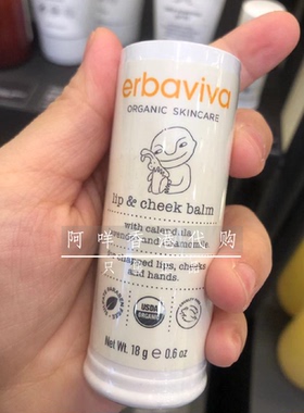 美国Erbaviva USDA婴儿万用唇膏/脸霜 Baby Lip and Cheek Balm