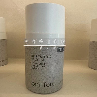 Bamford滋润面部精油30ml