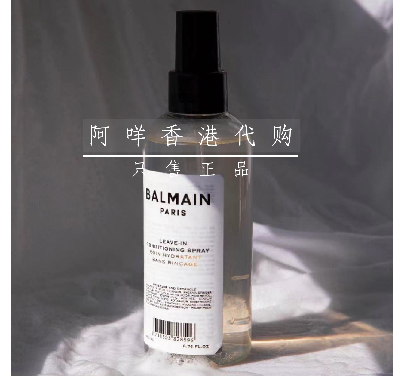 法国小众奢华巴尔曼Balmain Leave-in 免洗防静电护发亮泽 喷雾